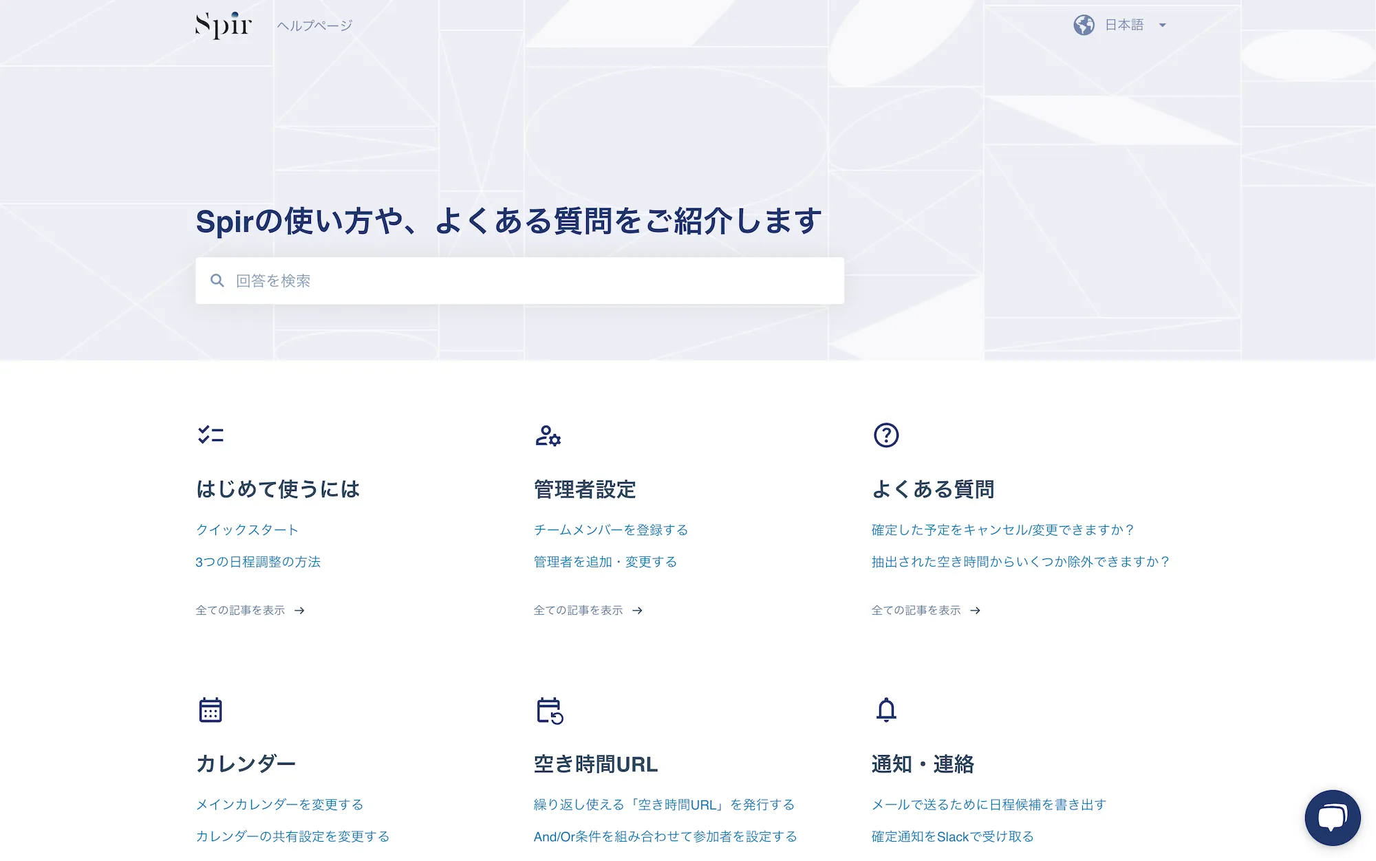 FAQサイトの作り方！具体的な事例やデザインも紹介！ | 合同会社LIBERA